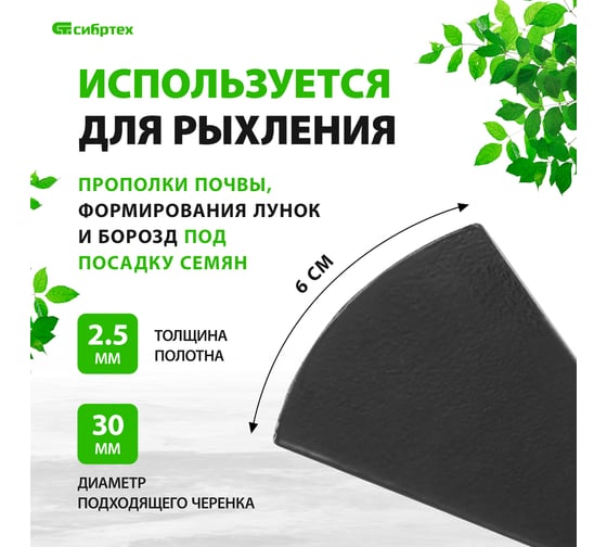 Мотыга без черенка 60х80мм СИБРТЕХ Россия 62318