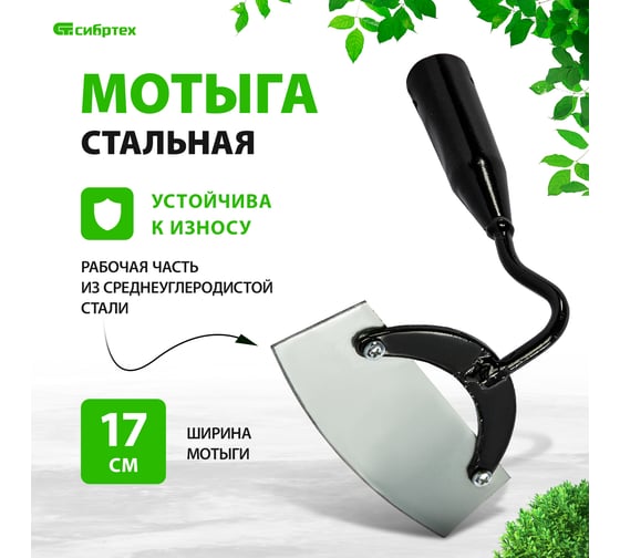 Мотыга без черенка СИБРТЕХ 170х80 мм 62319