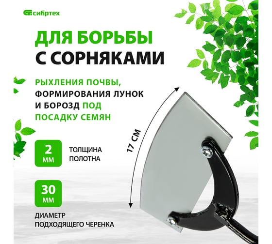 Мотыга без черенка СИБРТЕХ 170х80 мм 62319