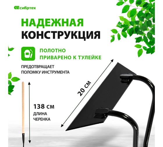 Мотыга 200х65мм с деревянным черенком 1380мм СИБРТЕХ Россия 62332