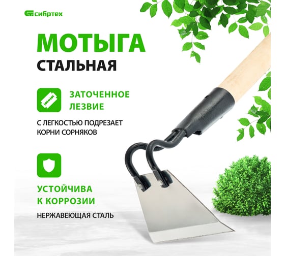 Мотыга из нержавеющей стали с черенком 80х150мм СИБРТЕХ Россия 62333