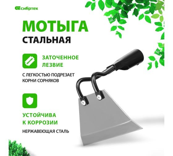 Мотыга из нержавеющей стали без черенка 80х150мм СИБРТЕХ Россия 62337