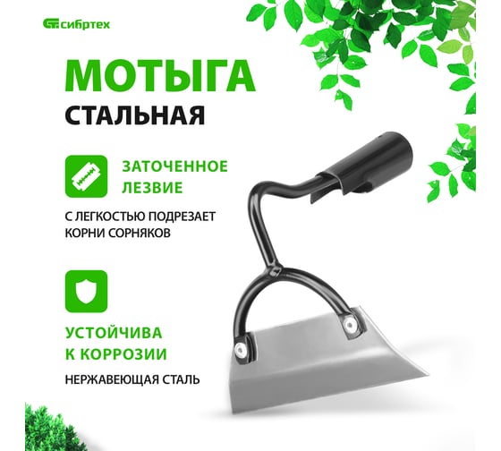 Мотыга из нержавеющей стали без черенка 150х50мм СИБРТЕХ Россия 62338