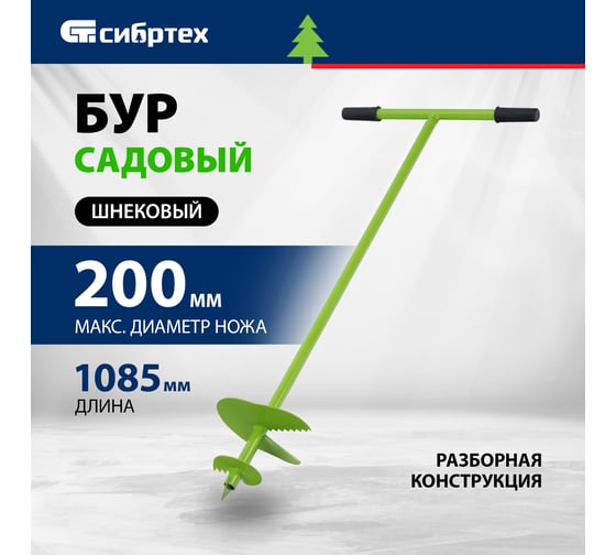 Садовый шнековый бур D 200мм СИБРТЕХ Россия 64503