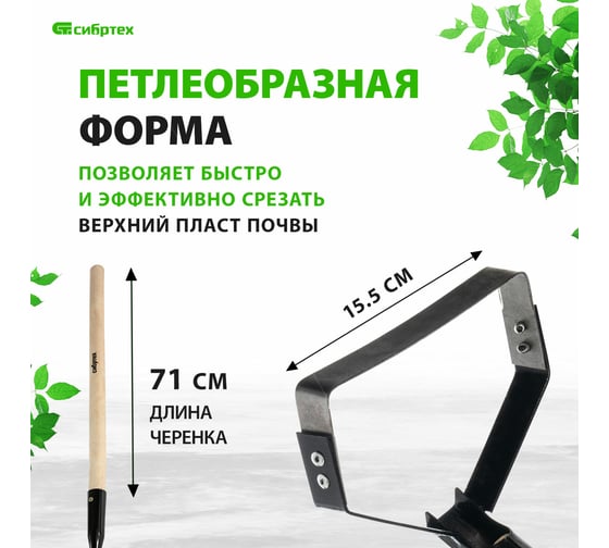 Полольник из рессорно-пружинной стали 155мм с черенком СИБРТЕХ Россия 62299