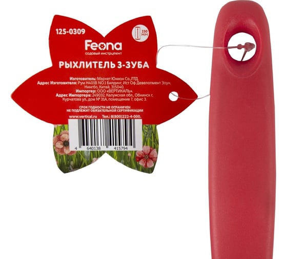 Рыхлитель FEONA 3 зуба, пластиковый, 250 мм 249714