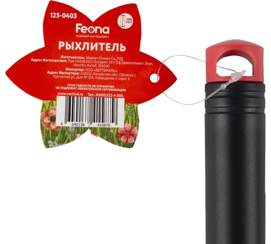 Рыхлитель FEONA 3 зуба, пластиковый, 280 мм 249718
