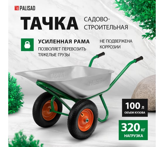 Садово-строительная усиленная 2-х колесная тачка, грузоподъемность 320кг, объем 100л PALISAD 689233