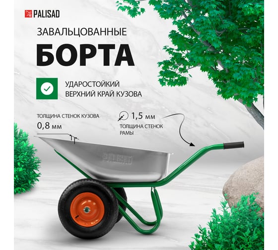 Садово-строительная усиленная 2-х колесная тачка, грузоподъемность 320кг, объем 100л PALISAD 689233