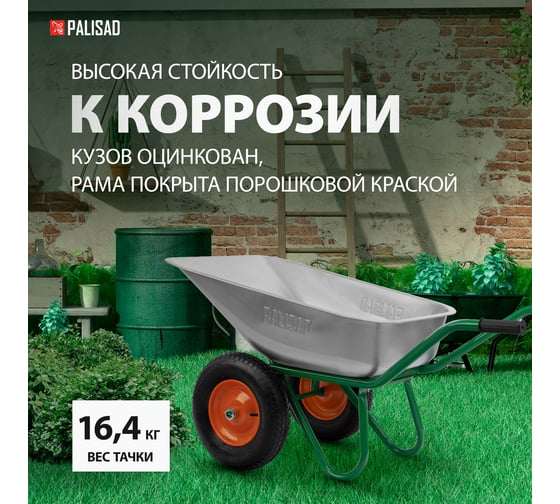 Садово-строительная усиленная 2-х колесная тачка, грузоподъемность 320кг, объем 100л PALISAD 689233