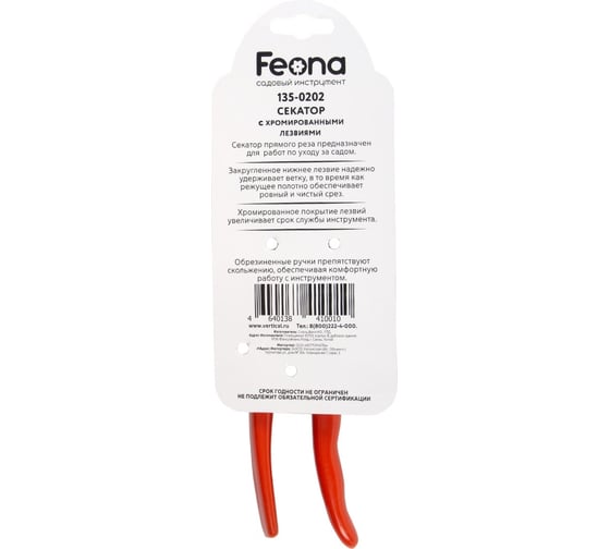 Секатор FEONA с хромированными ножами 249962