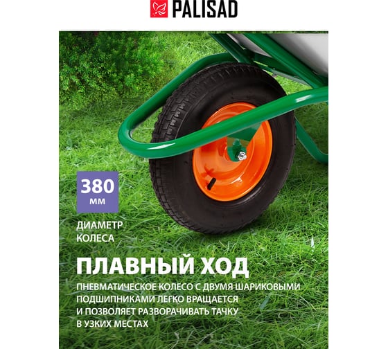 Садово-строительная усиленная тачка PALISAD грузоподъемность 200 кг, 90 л 689183