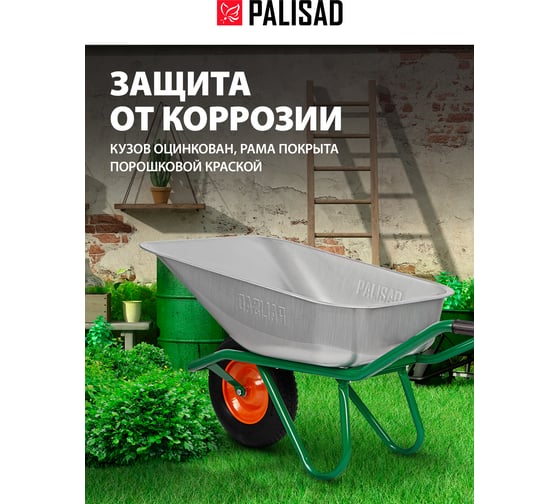 Садово-строительная усиленная тачка PALISAD грузоподъемность 200 кг, 90 л 689183