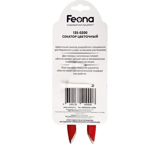 Цветочный секатор FEONA обрезиненные рукоятки, 160 мм 249970