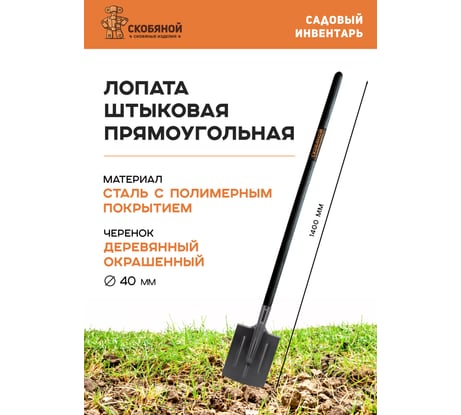 Штыковая лопата Скобяной прямоугольная, полимер 009367