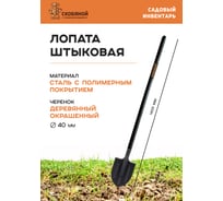 Штыковая лопата СКОБЯНОЙ полимер 009366