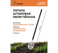 Штыковая лопата Скобяной цинк, облегченная 009359