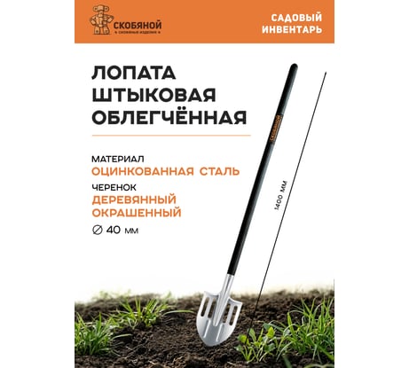 Штыковая лопата Скобяной цинк, облегченная 009359