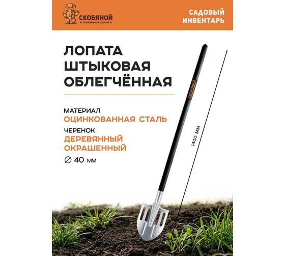 Штыковая лопата Скобяной цинк, облегченная 009359