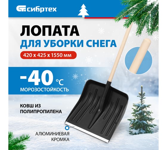 Снеговая лопата с черенком 400х420мм СИБРТЕХ 61580