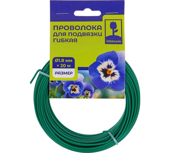 Проволока для подвязки INBLOOM гибкая 20 м x диаметр 1.8 мм, металл 154-011
