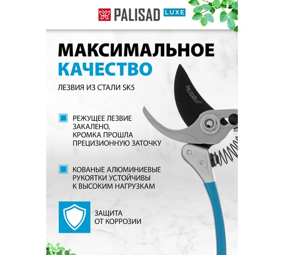 Усиленный секатор PALISAD LUXE 210 мм, прямой рез, металлические рукоятки 60501