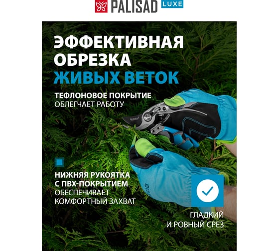 Усиленный секатор PALISAD LUXE 210 мм, прямой рез, металлические рукоятки 60501
