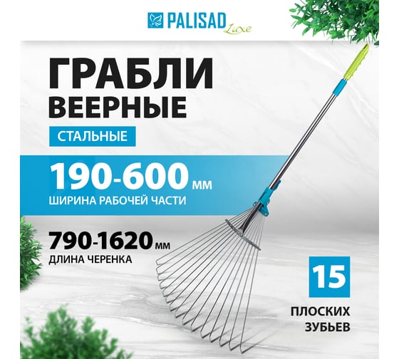 Веерные телескопические раздвижные грабли PALISAD LUXE 61787