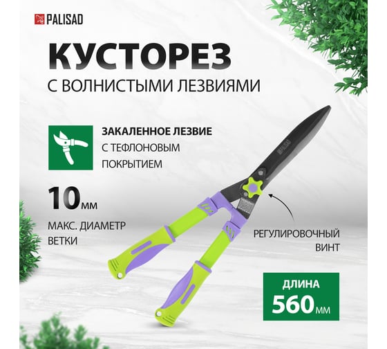 Кусторез 580 мм, волнистые лезвия, двухкомпонентные ручки PALISAD 60836