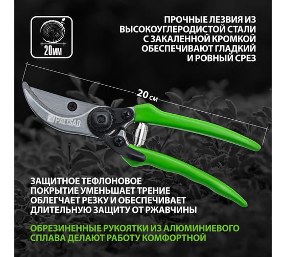 Секатор 200 мм, пружина возвратная ленточ.типа, металлические обрезиненные ручки PALISAD 605495