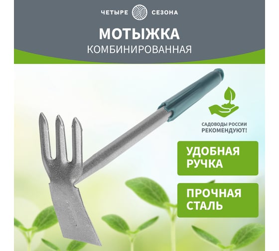 Комбинированная мотыжка Четыре сезона 3 прямых зубца с металлической ручкой 64-0015