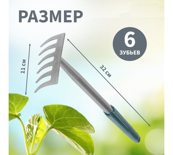 Грабли Четыре сезона 6 прямых зубьев с металлической ручкой 64-0017