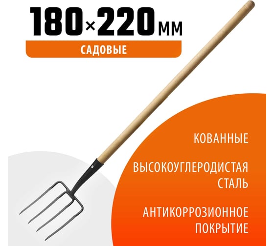 Садовые кованые вилы с черенком 180х220x1300мм Grinda 39721