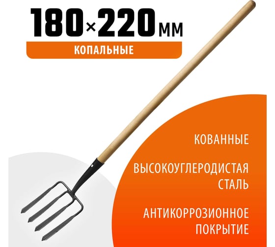 Копальные кованые вилы с черенком 180х220x1300мм Grinda 39722