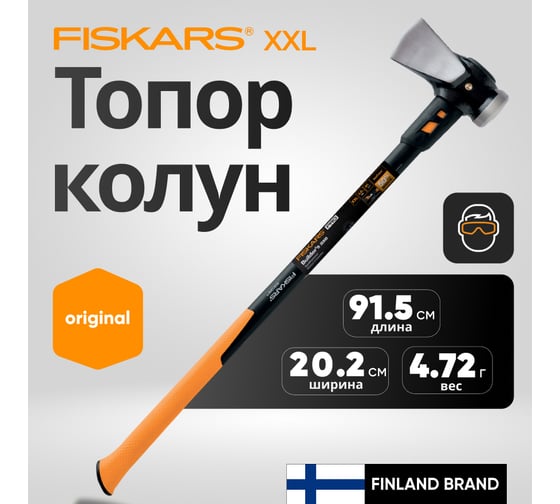 Строительный топор Fiskars XXL 8 lb/36" 1020220