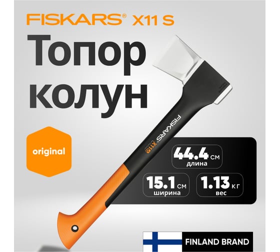 Топор-колун Fiskars X11-S 122443 1015640