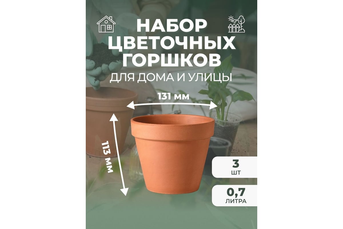 Набор горшков для цветов Deroma vaso 13 см, 3 шт. 3/01130PZ - выгодная  цена, отзывы, характеристики, фото - купить в Москве и РФ