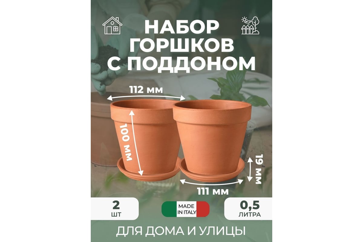 Набор горшков для цветов Deroma vaso 11 см, 2 шт., с поддоном 11 см  2/01110PZ/87111 - выгодная цена, отзывы, характеристики, фото - купить в  Москве и РФ