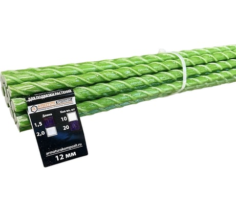 Садовая стеклопластиковая опора для подвязки растений Арматура Композит 12 мм, 20 шт., длина 1.5 м 4660228920519