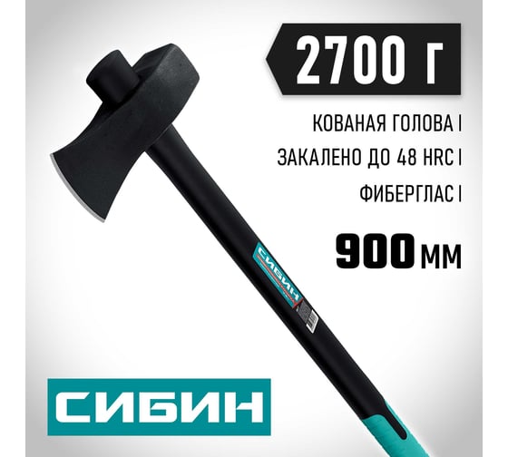 Строительный колун-кувалда СИБИН Фиберглас 2700/3500 г, 900 мм 2085-27