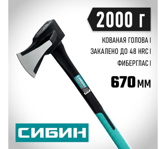Топор-колун СИБИН Ушастый Фиберглас 2000/3100 г 2083-20