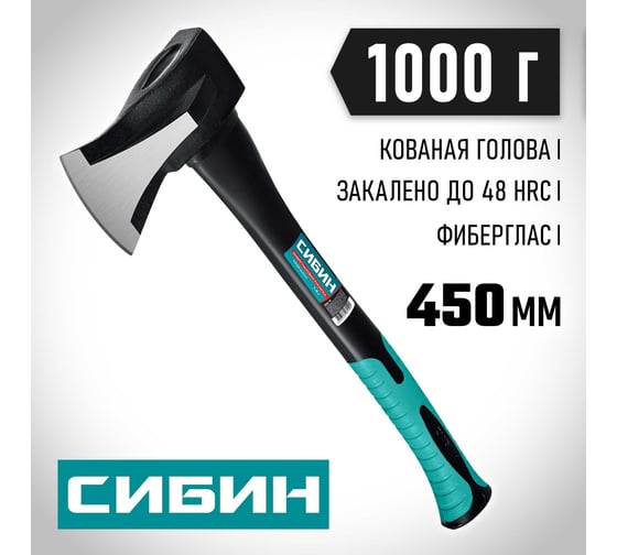 Топор-колун СИБИН Ушастый Фиберглас 1000/1400 г, 450 мм 2083-10