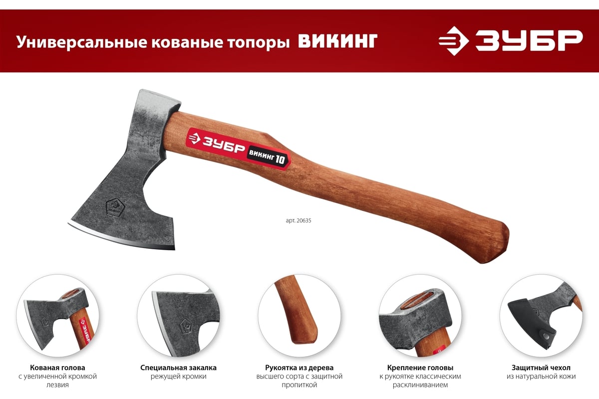 Универсальный кованый топор ЗУБР Викинг-7 700/950 г, 400 мм 20632