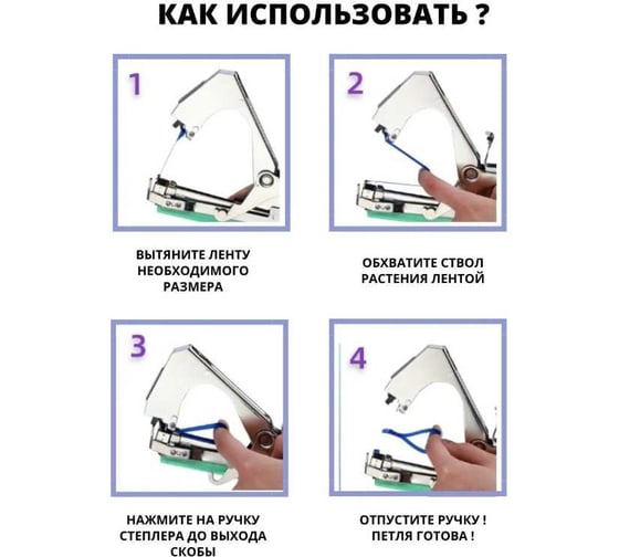Тапенер для подвязки растений Beroma 07717240