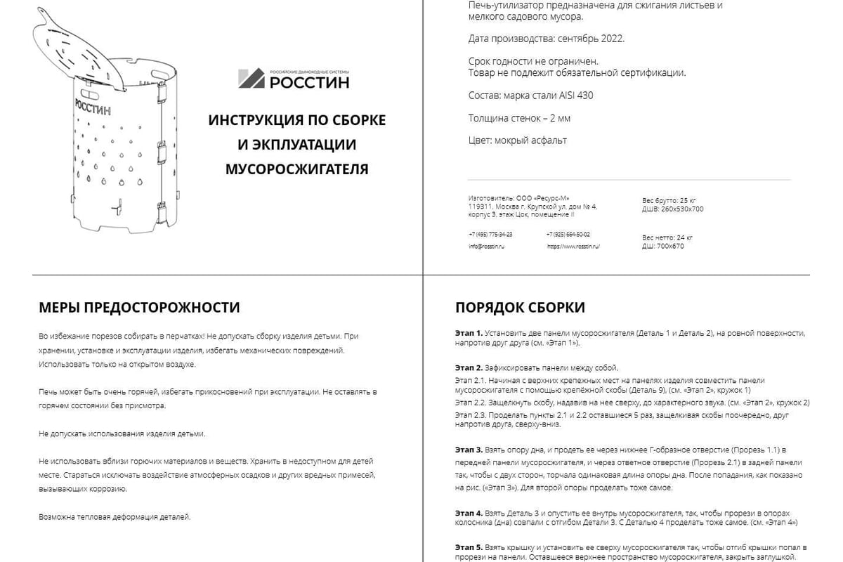 Печь-утилизатор для сжигания листвы РОССТИН Бочка 700 мм НФ-00063232