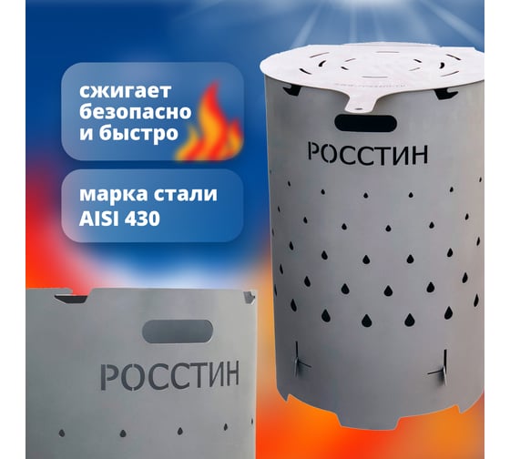 Печь-утилизатор для сжигания листвы РОССТИН Бочка 700 мм НФ-00063232