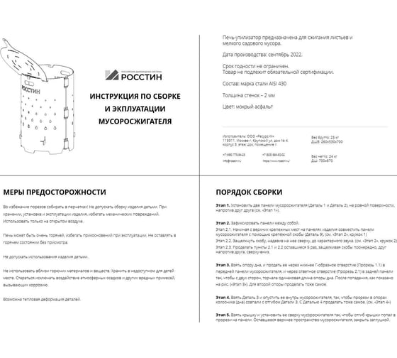 Печь-утилизатор для сжигания листвы РОССТИН Бочка 700 мм НФ-00063232