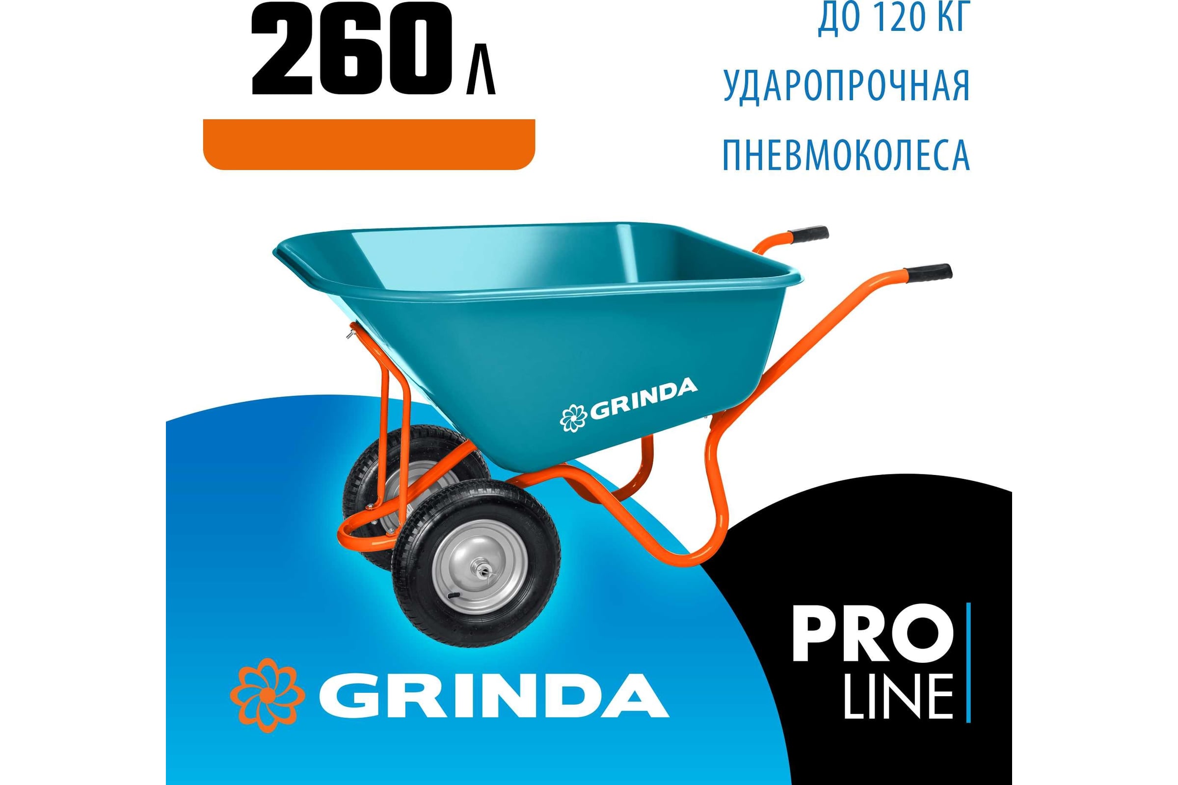 Садовая тачка с кузовом увеличенного объема Grinda Gp-1 260 л, ударопрочный пластиковый кузов 422401 — фото 3