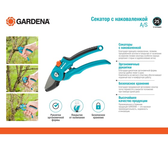 Секатор с наковаленкой GARDENA A/S 08855-20.000.00