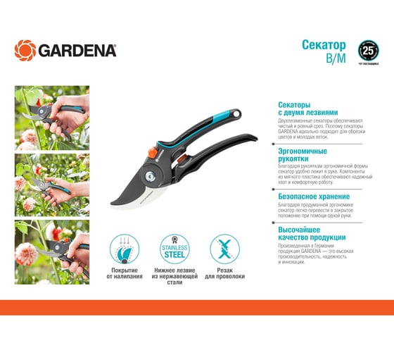 Секатор GARDENA B/M 08904-20.000.00